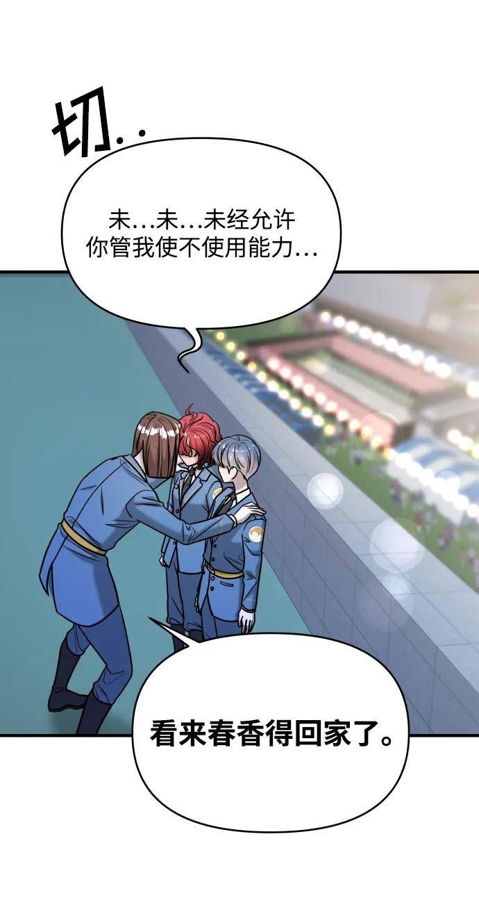 纯情dj劲爆版漫画,第34话54图