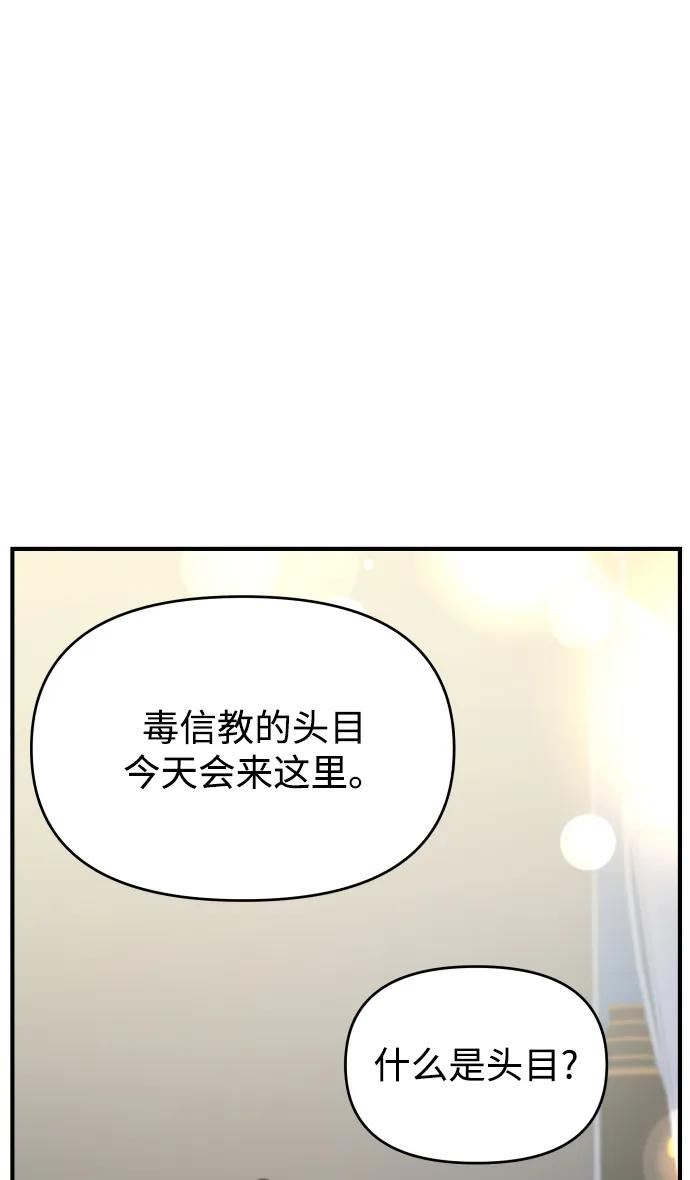 纯情反派漫画免费阅读漫画,第34话59图