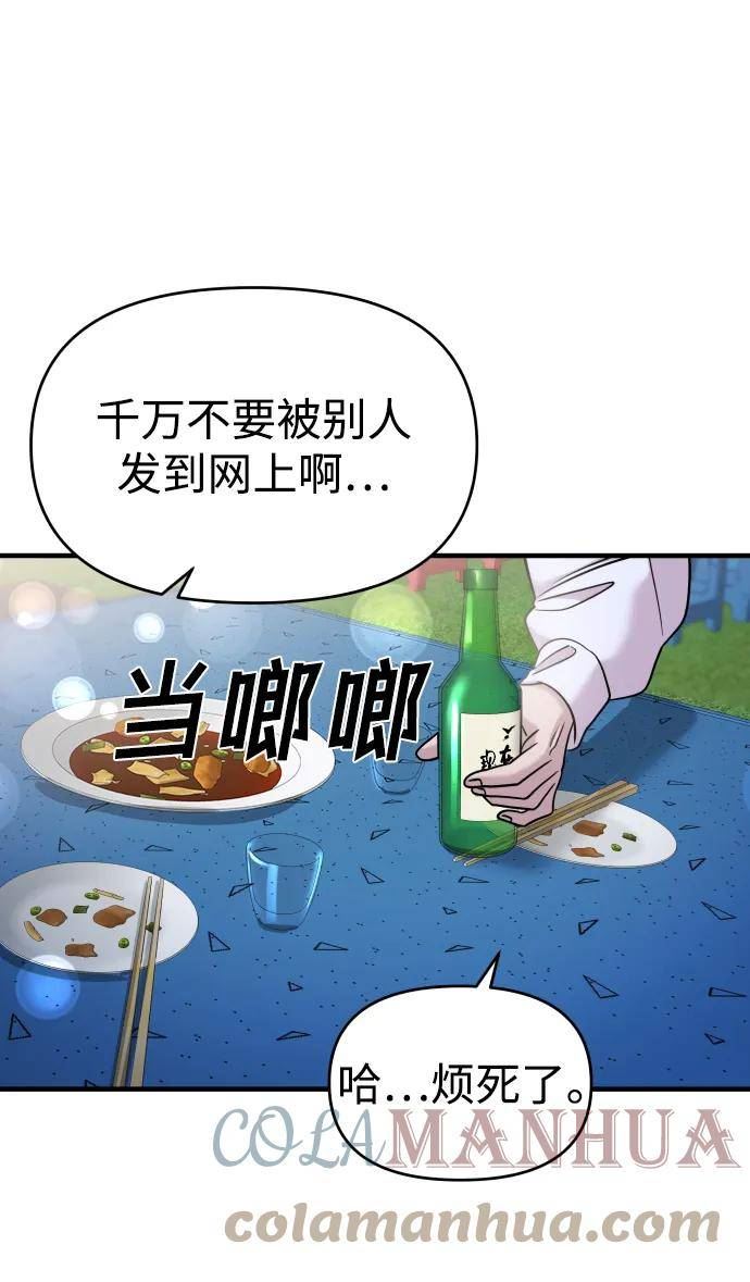 纯情dj劲爆版漫画,第34话77图