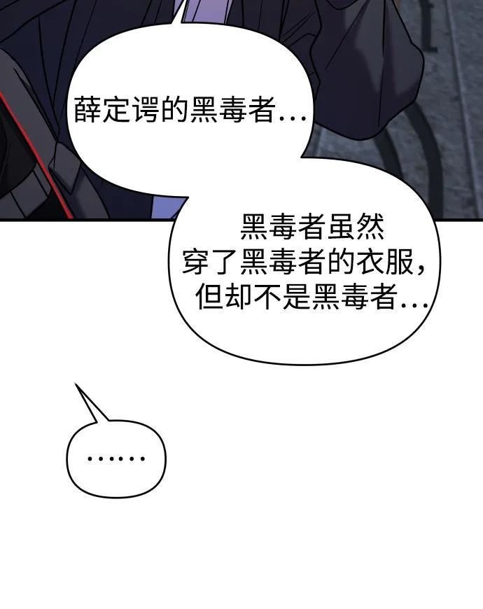 纯情反派漫画免费阅读漫画,第34话91图