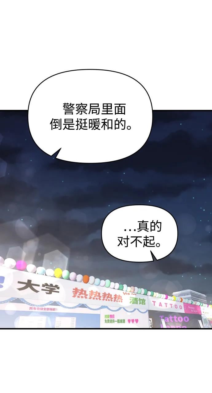 纯情反派漫画免费阅读漫画,第34话96图