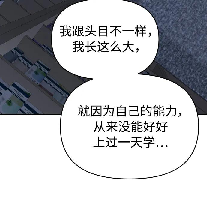 纯情dj劲爆版漫画,第36话103图