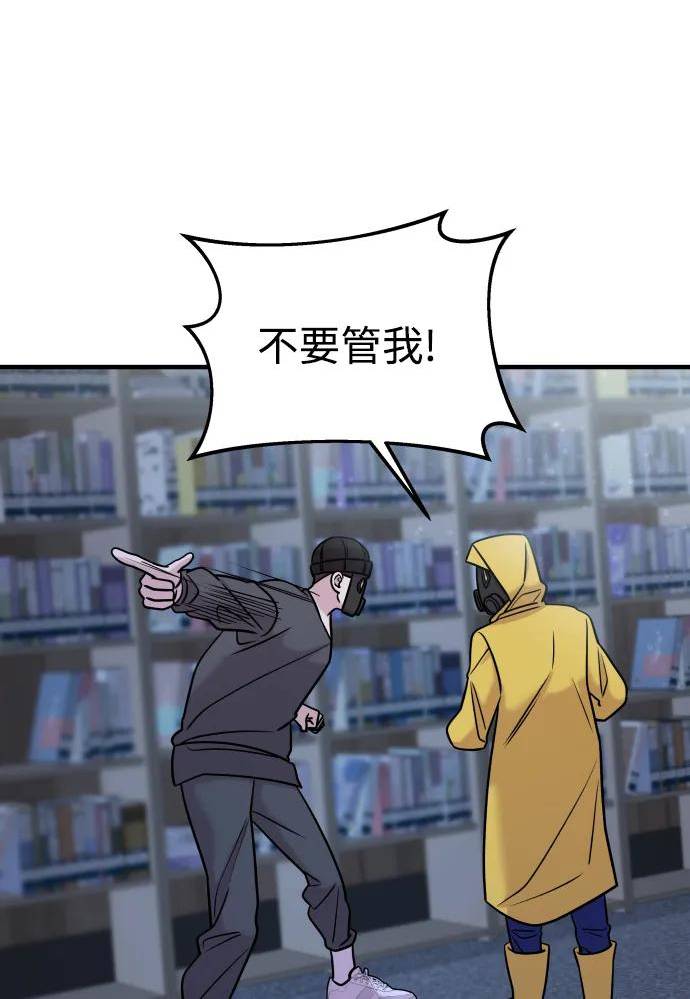 纯情反派搞笑漫画,第36话106图