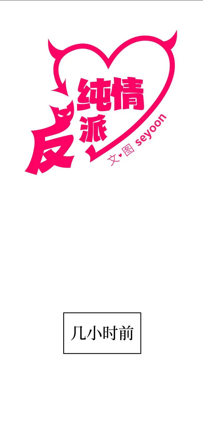 纯情dj劲爆版漫画,第36话2图