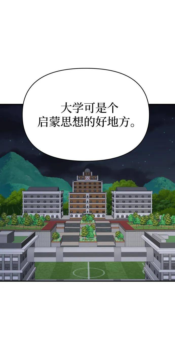 纯情反派搞笑漫画,第36话4图