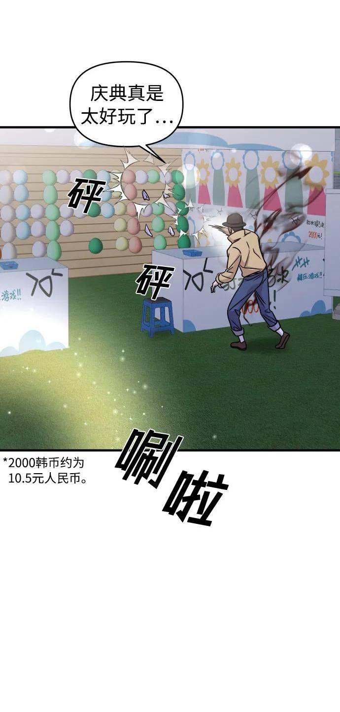 纯情反派搞笑漫画,第36话56图