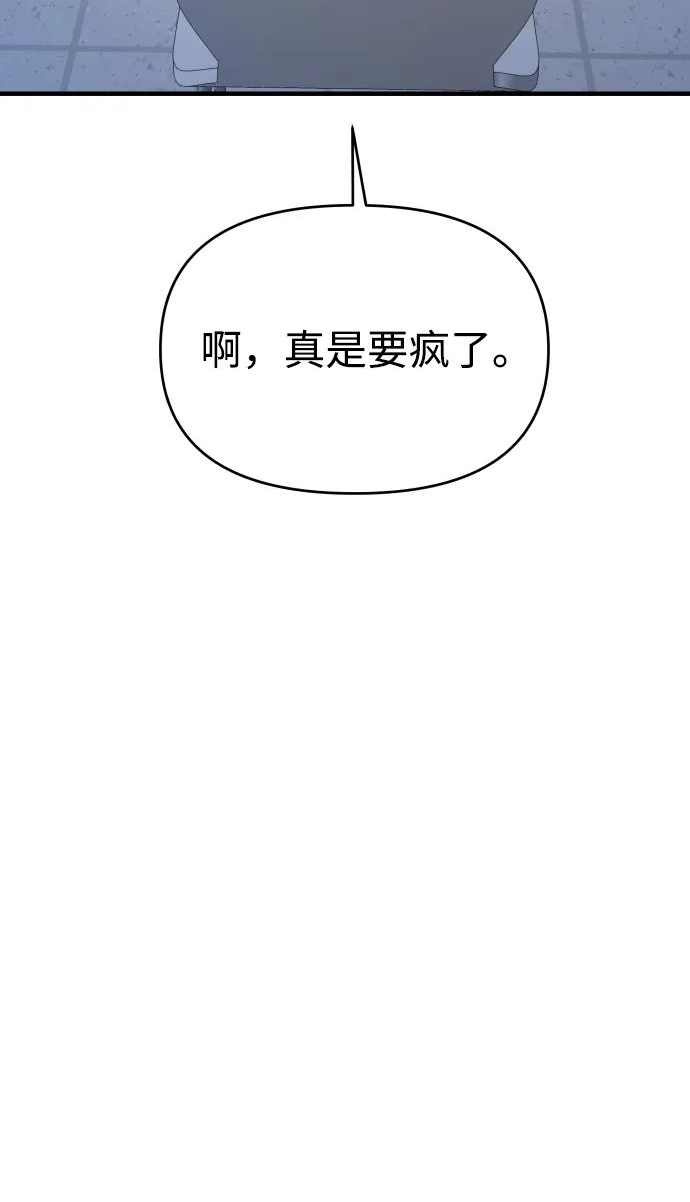 纯情反派搞笑漫画,第36话7图