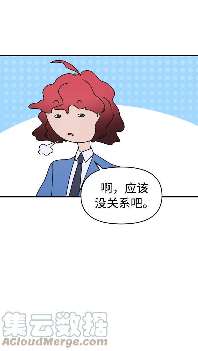 纯情反派搞笑漫画,第36话77图