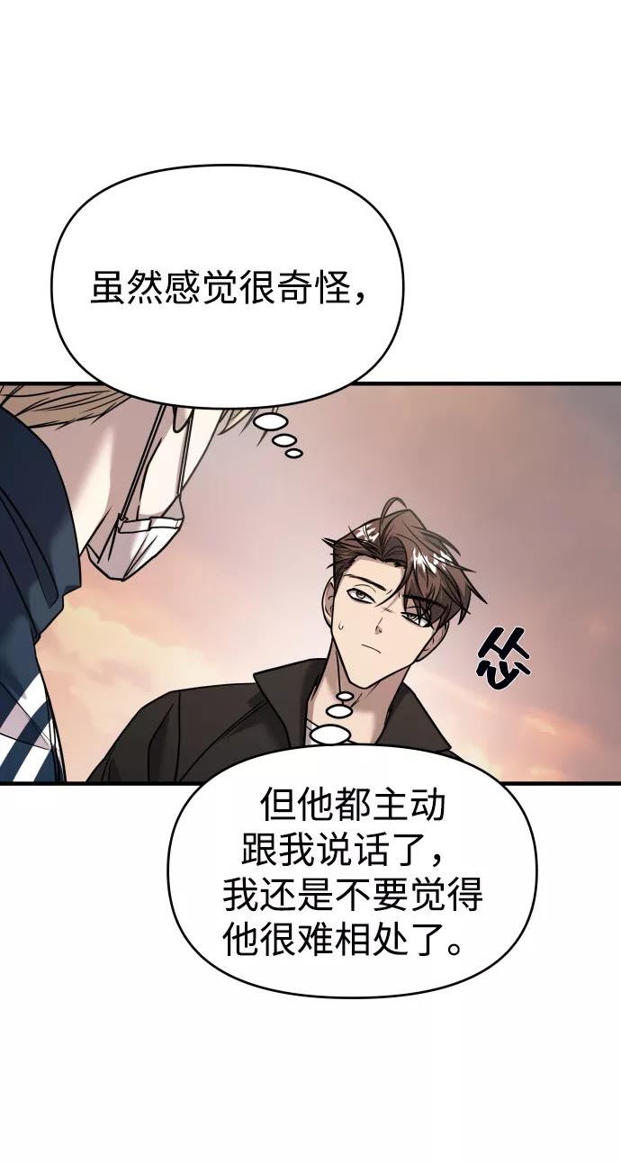 纯情dj劲爆版漫画,第21话11图