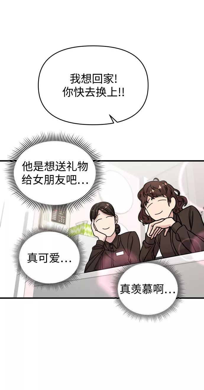 纯情dj劲爆版漫画,第22话104图