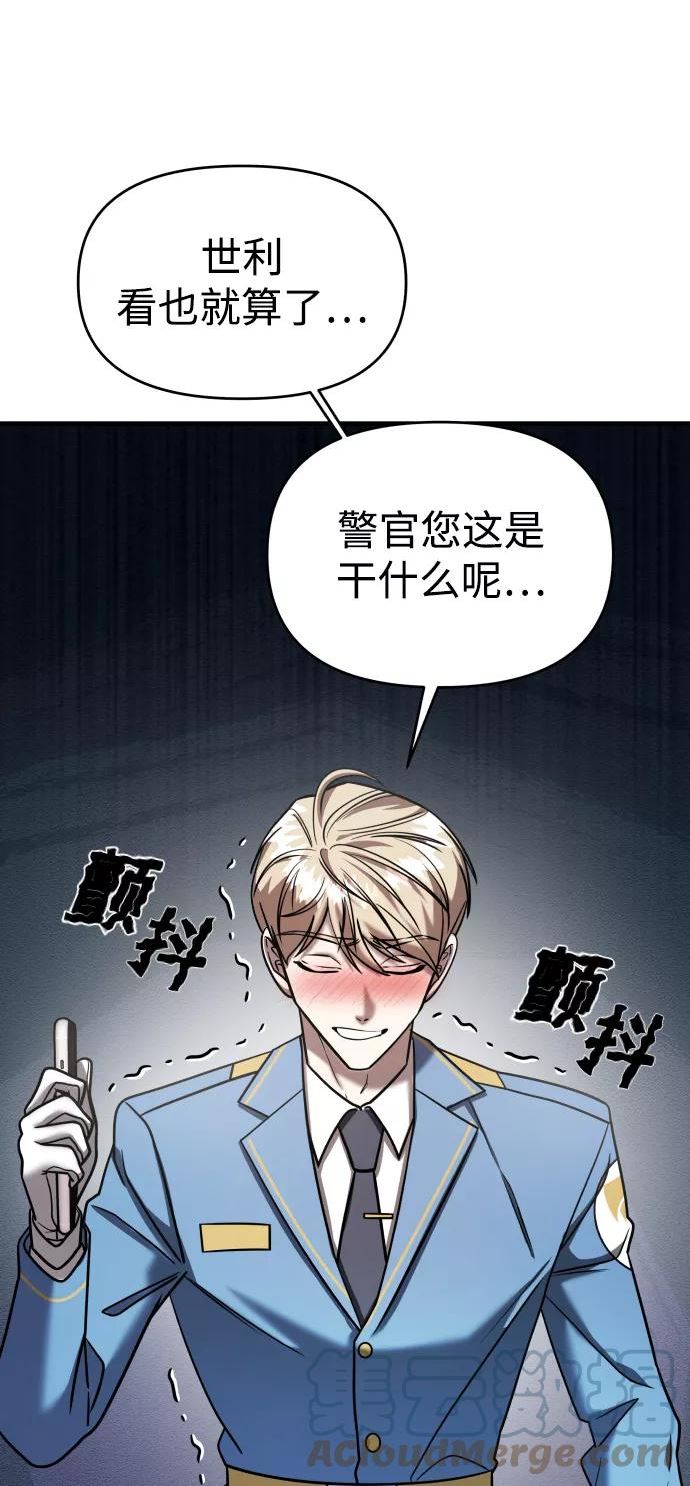 纯情反派最新话漫画,第23话52图