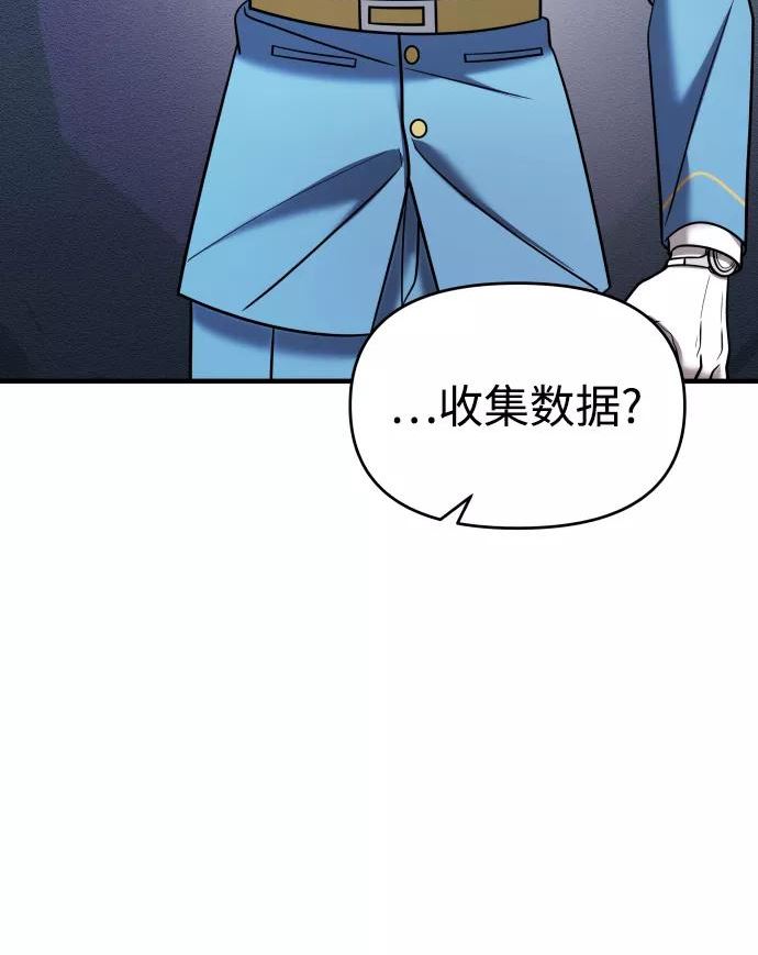 纯情反派最新话漫画,第23话53图