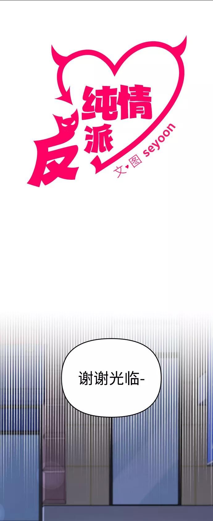 纯情dj劲爆版漫画,第25话2图