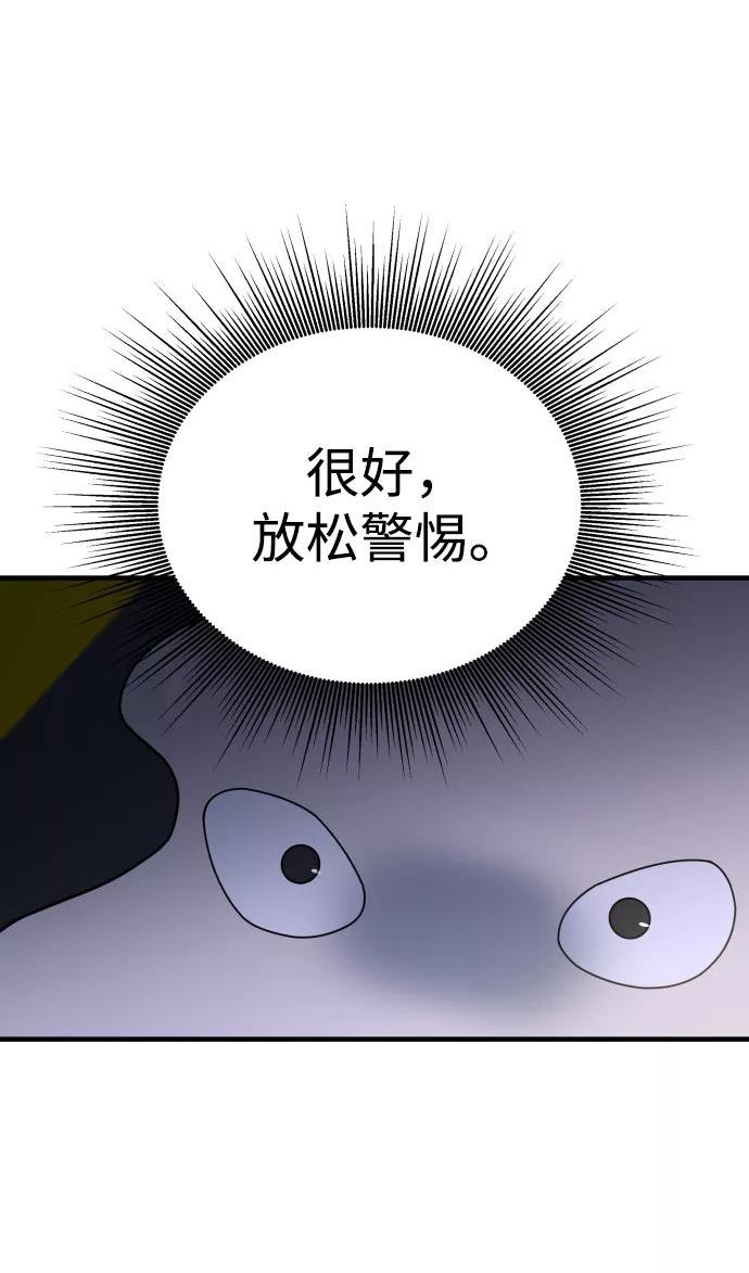 纯情反派漫画免费观看漫画,第25话53图