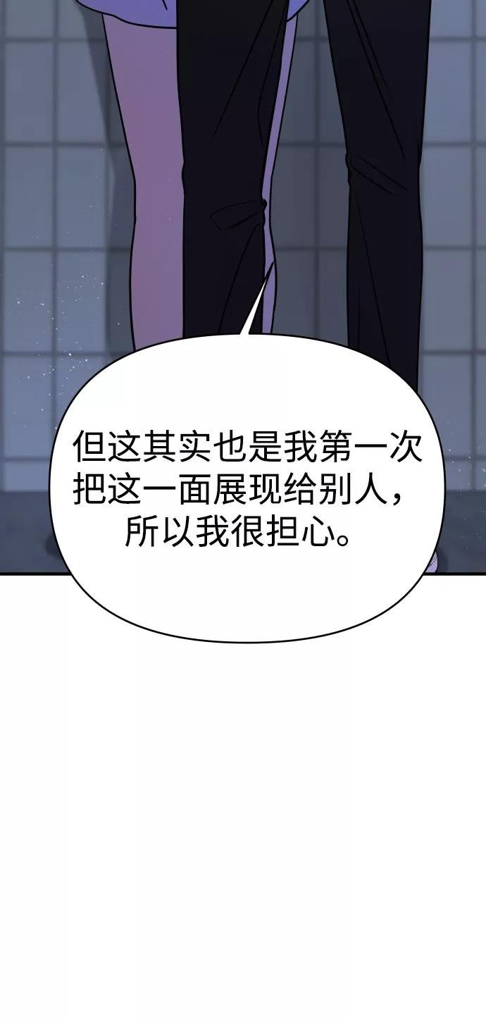 纯情dj劲爆版漫画,第26话106图