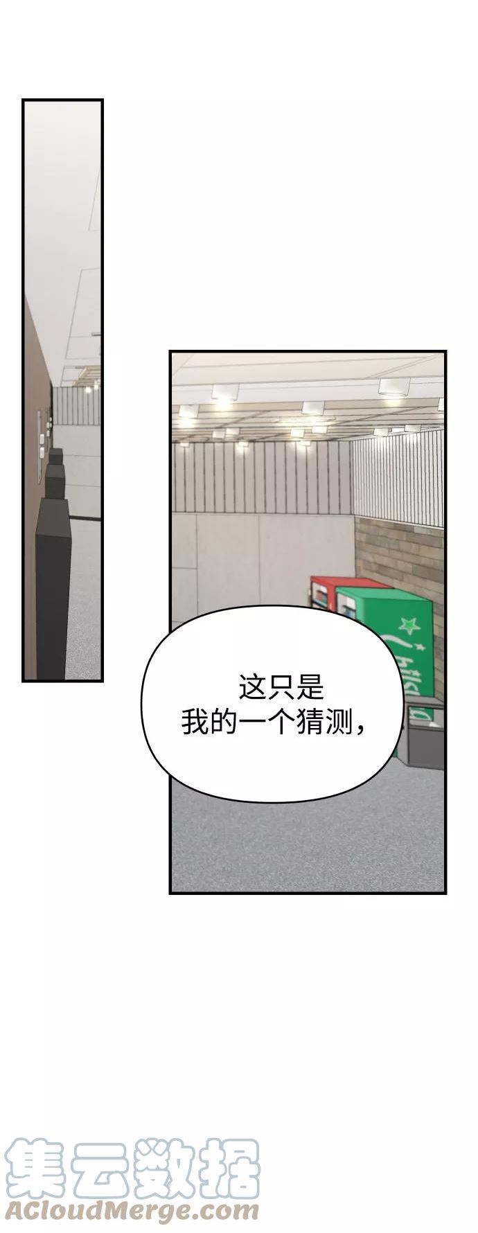 纯情反派漫画免费阅读全集下拉式漫画,第27话45图