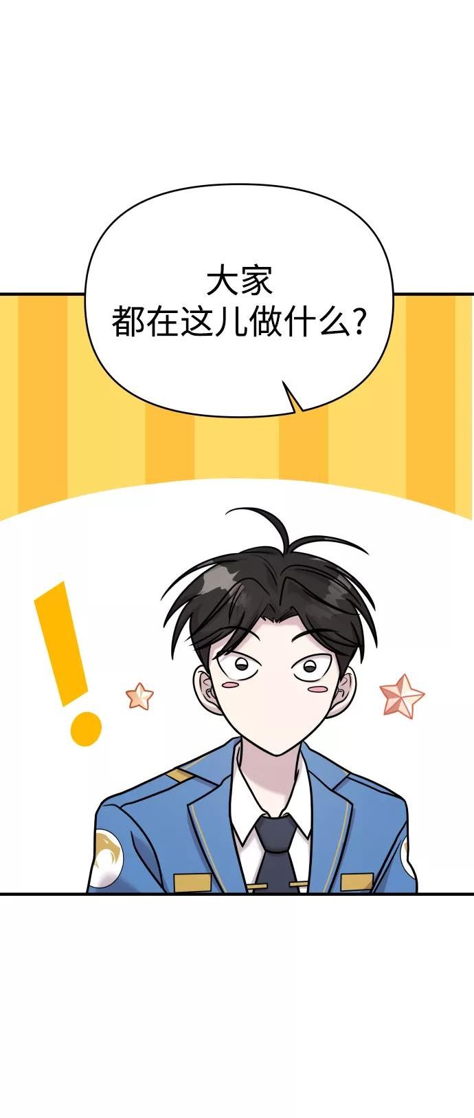 纯情dj劲爆版漫画,第27话62图