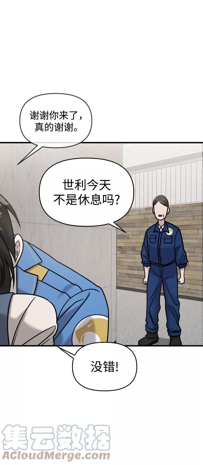 纯情反派漫画免费阅读全集下拉式漫画,第27话65图