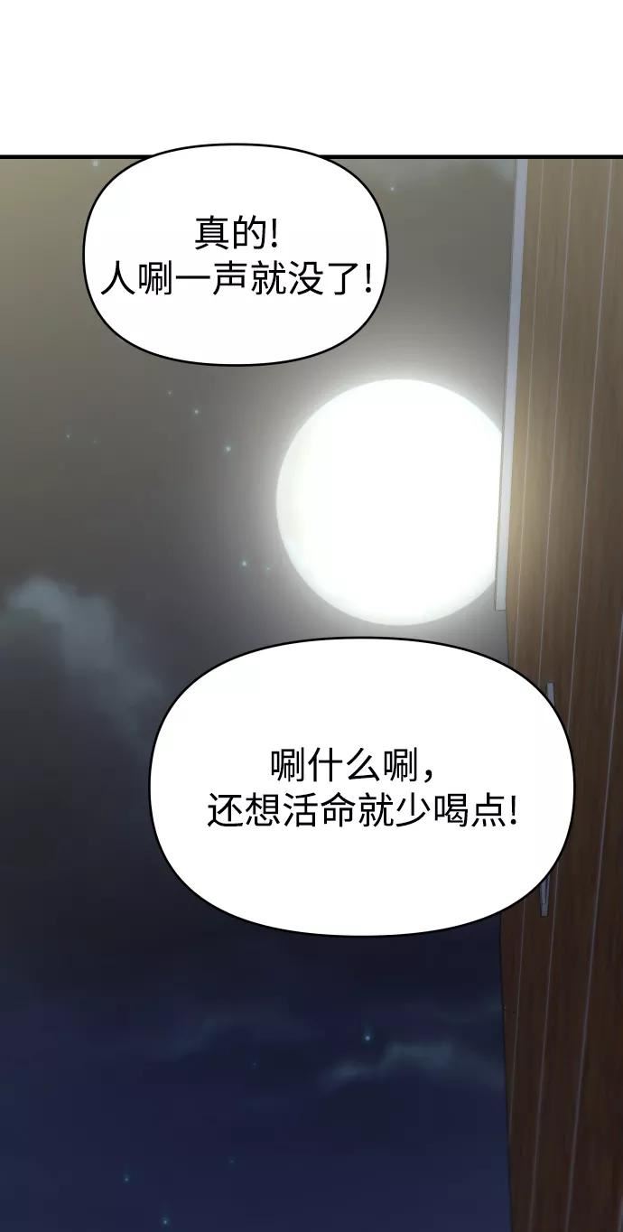 纯情dj劲爆版漫画,第28话100图