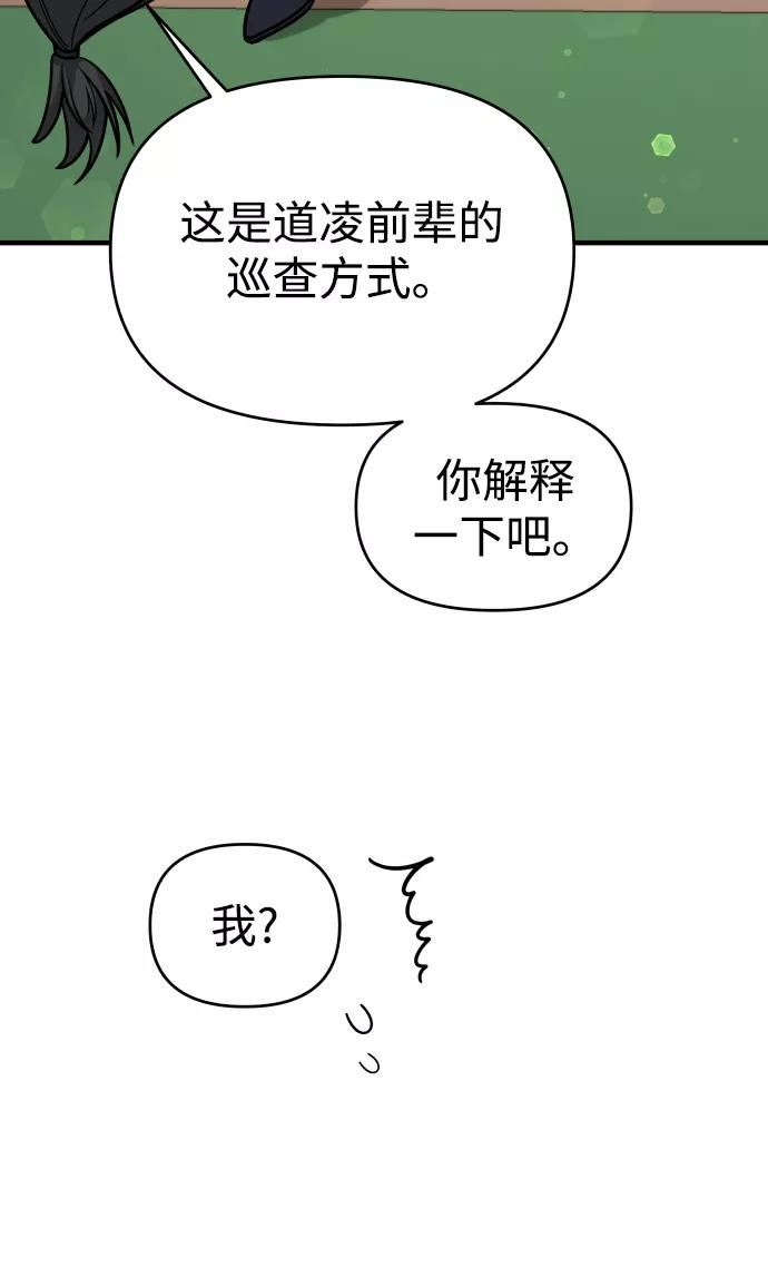 纯情反派后续漫画,第28话11图