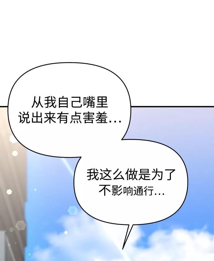 纯情反派后续漫画,第28话12图