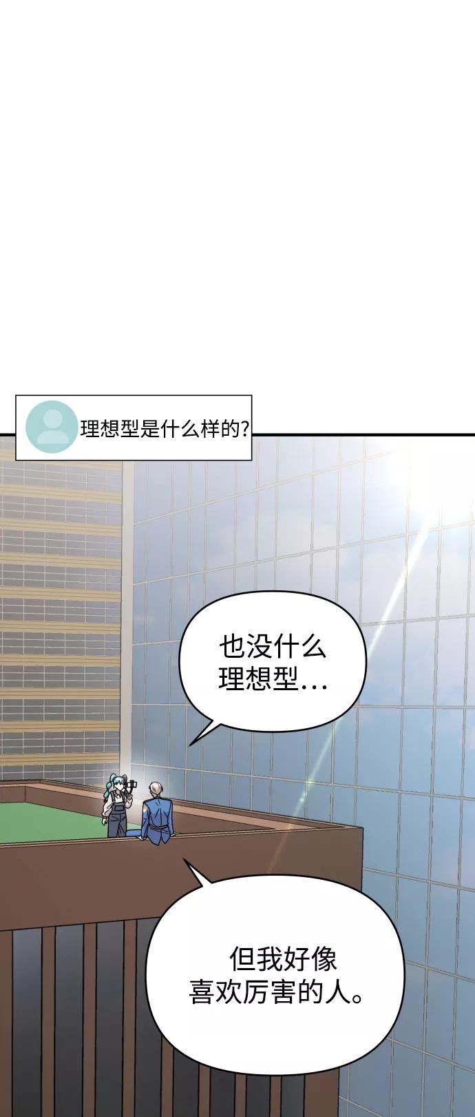 纯情dj劲爆版漫画,第28话20图