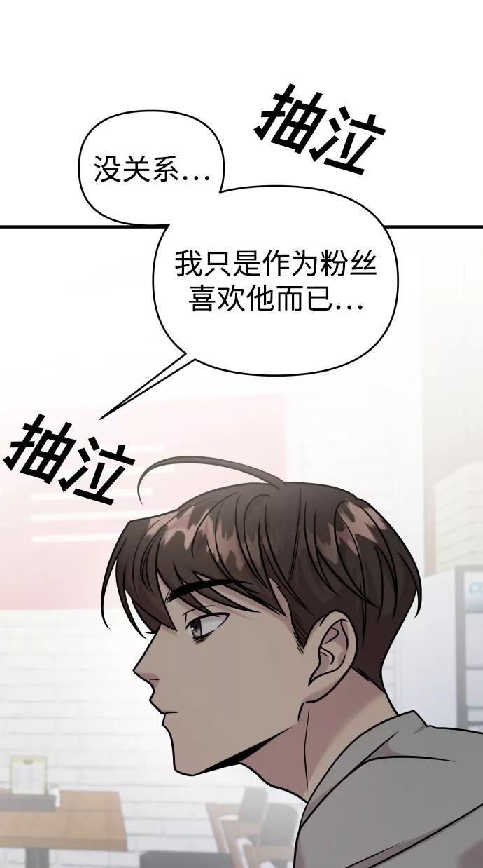 纯情反派后续漫画,第28话60图