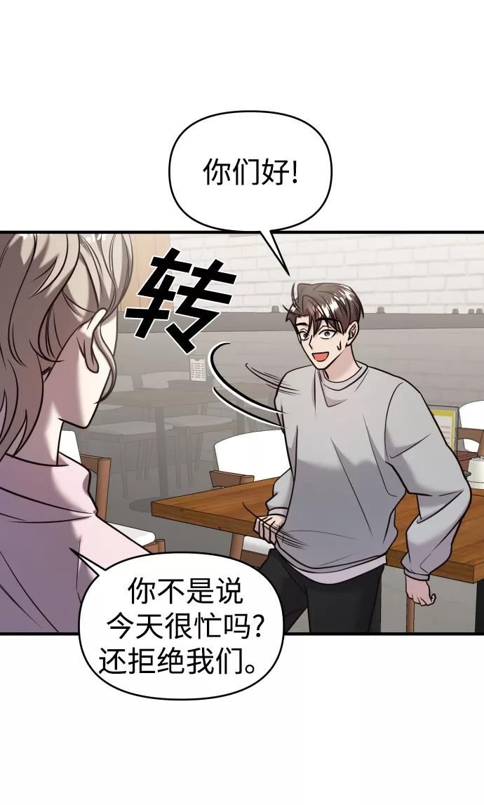 纯情dj劲爆版漫画,第28话78图