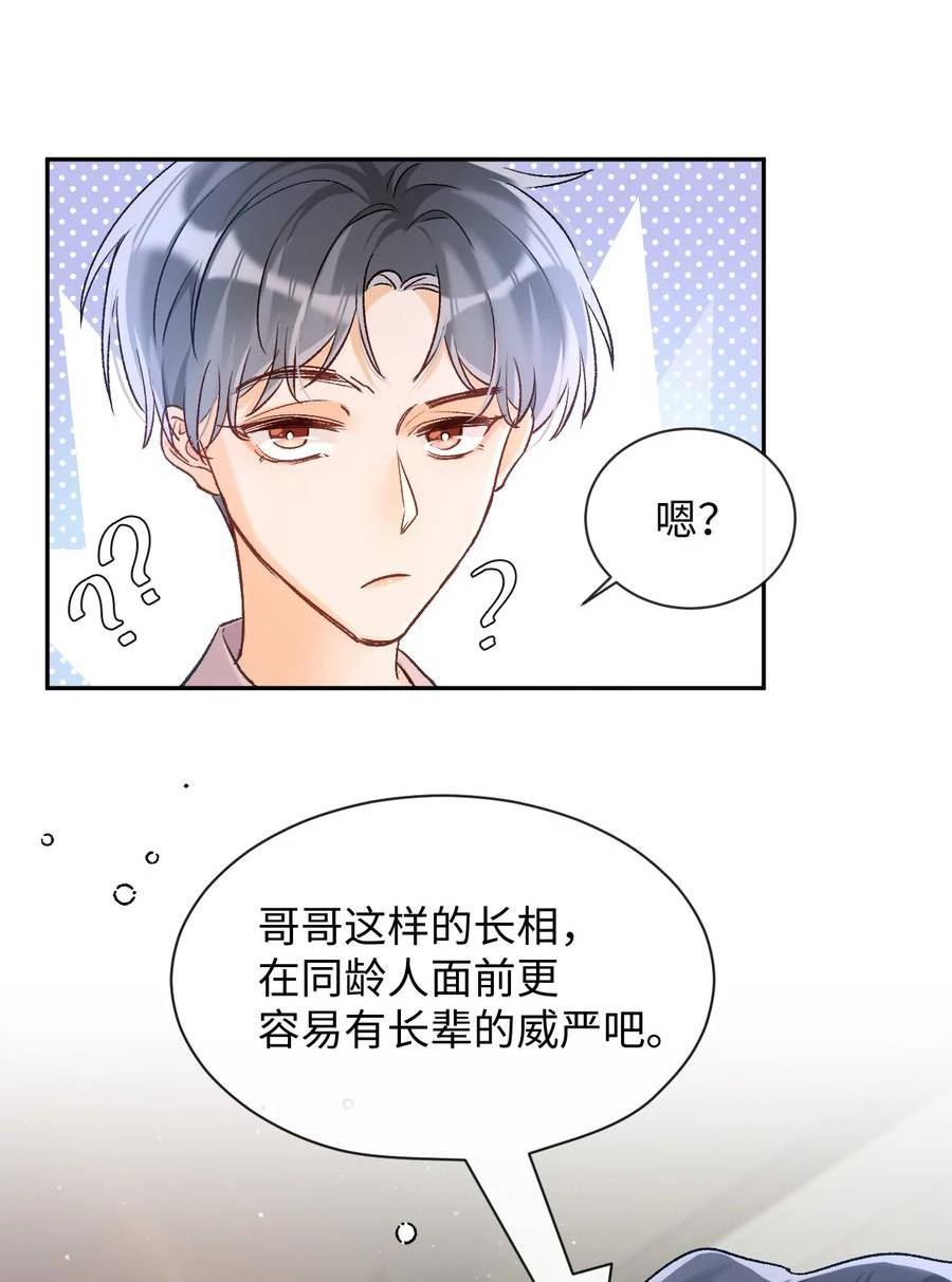 当真小说免费阅读漫画,012 别再走神了，宝贝！14图