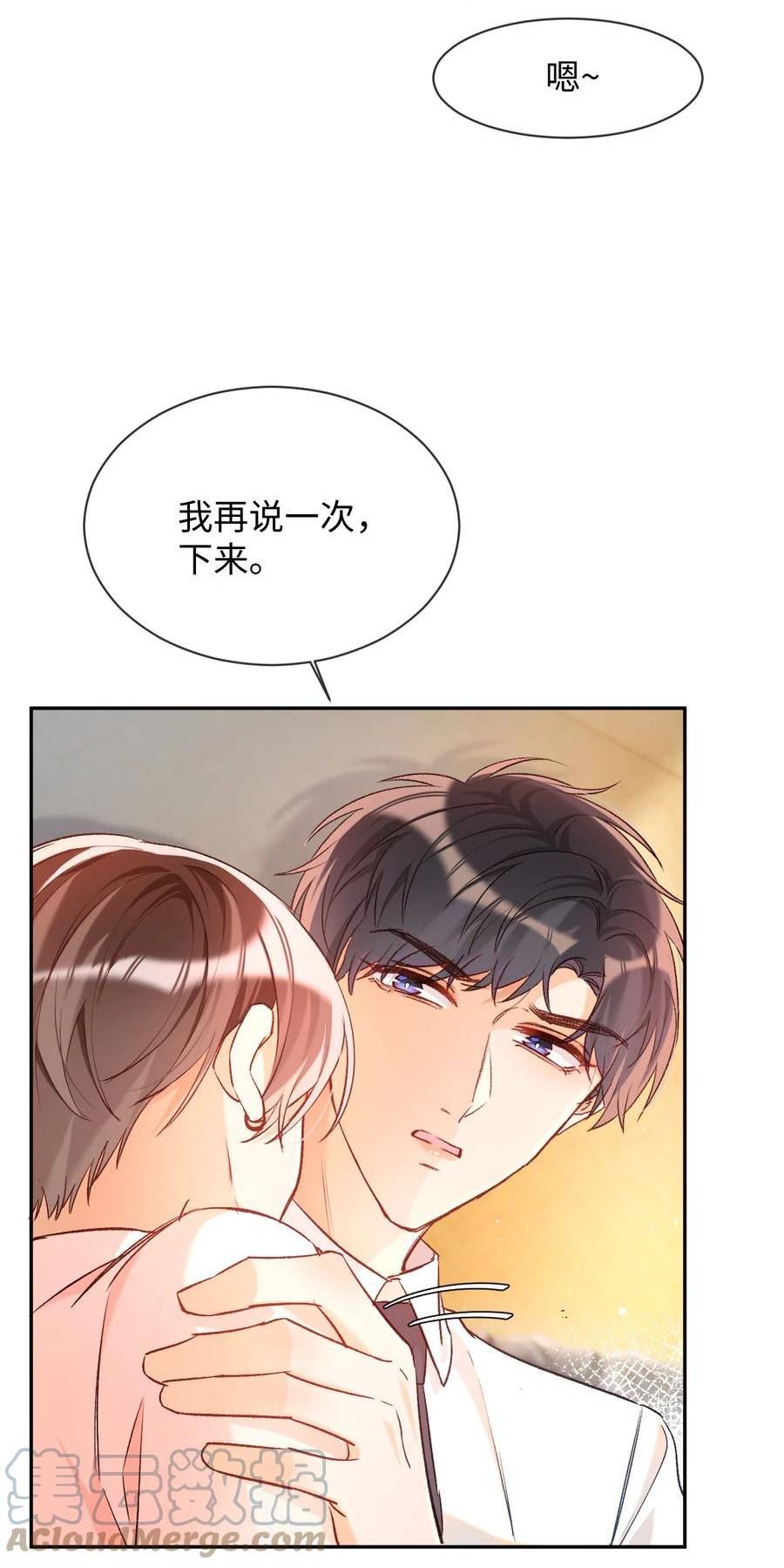 当真小说免费阅读漫画,012 别再走神了，宝贝！33图