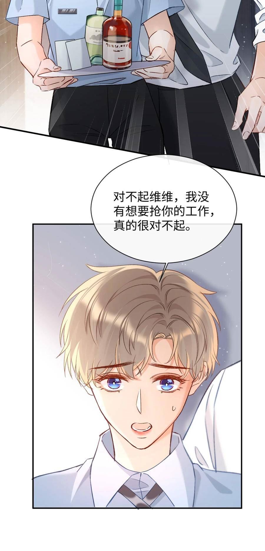 当真小说免费阅读漫画,013 需不需要亲一口再走？26图