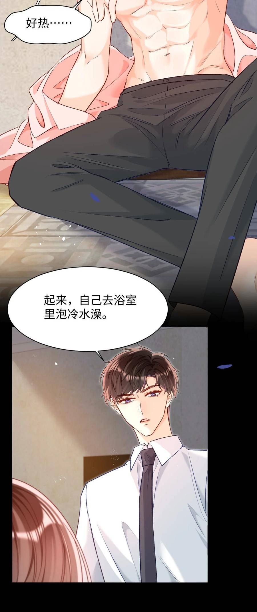 当真读音漫画,015 是我就可以碰你了？4图