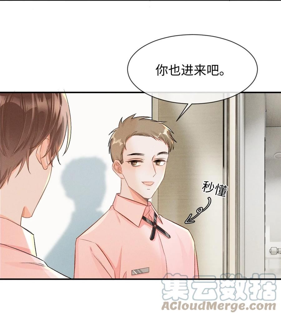 当真小说免费阅读漫画,004 示弱竟然这么好用？37图