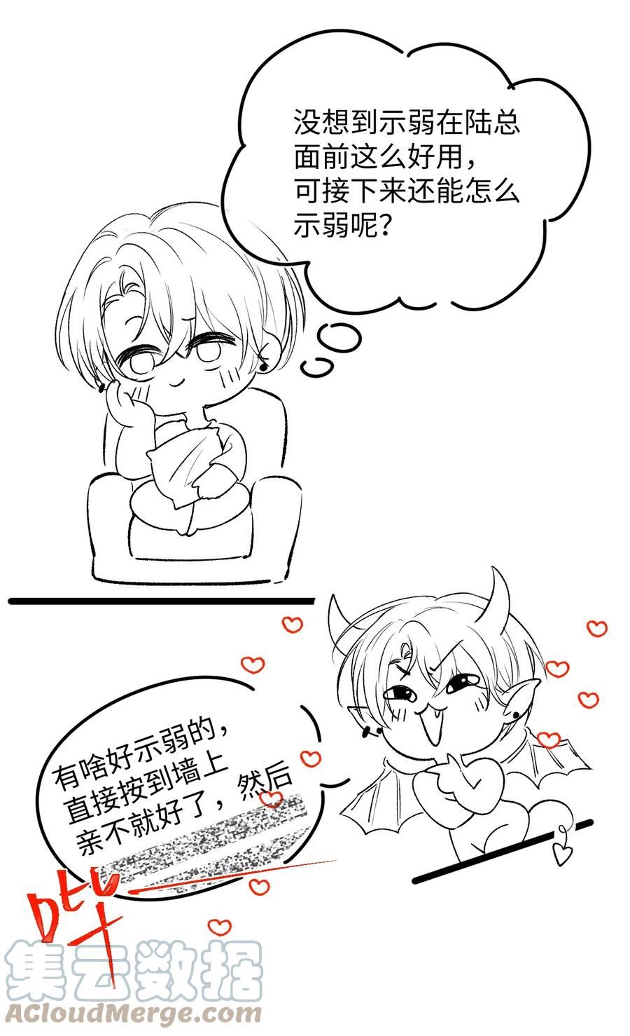 当真小说免费阅读漫画,004 示弱竟然这么好用？46图