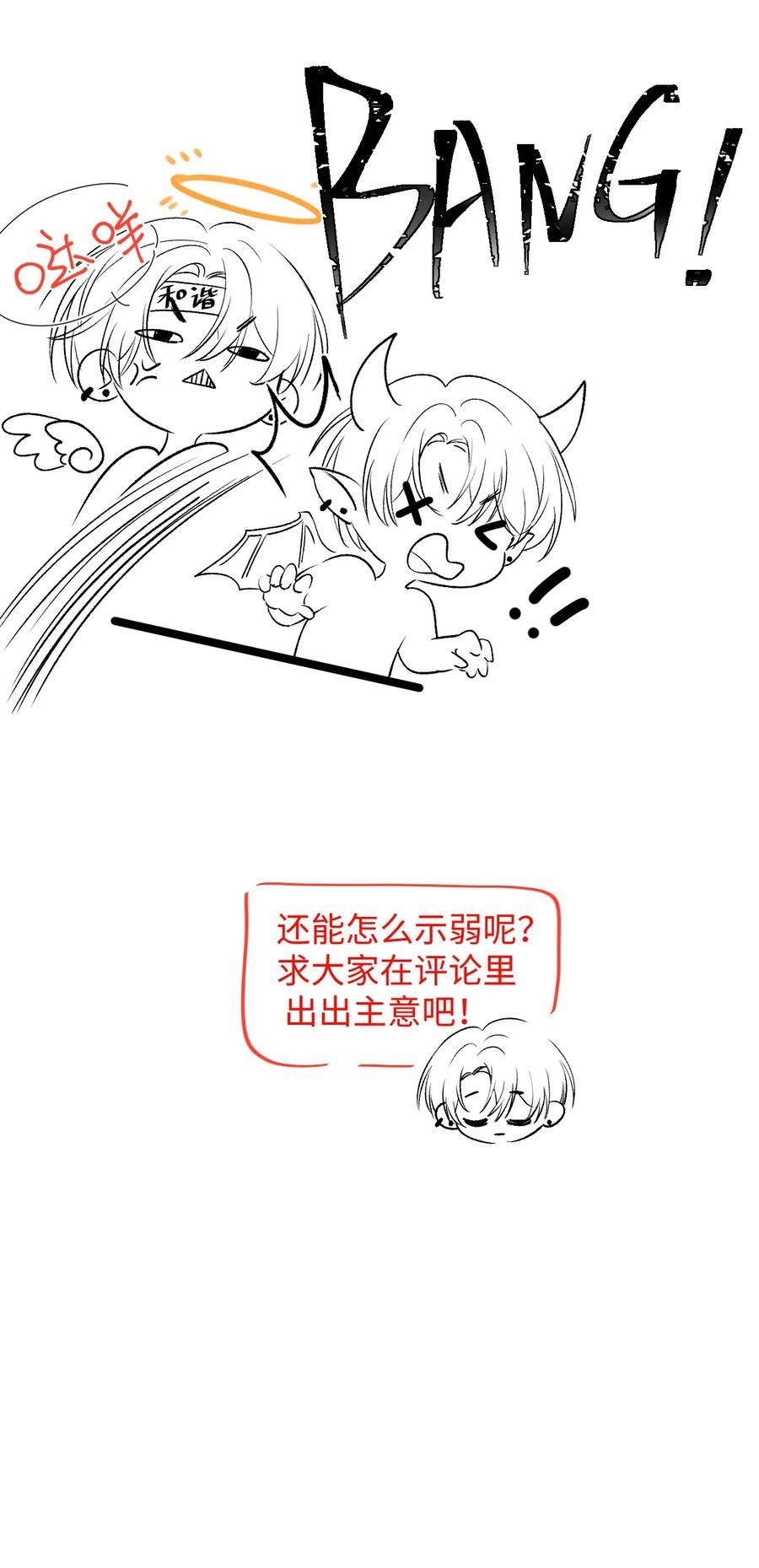 当真小说免费阅读漫画,004 示弱竟然这么好用？47图