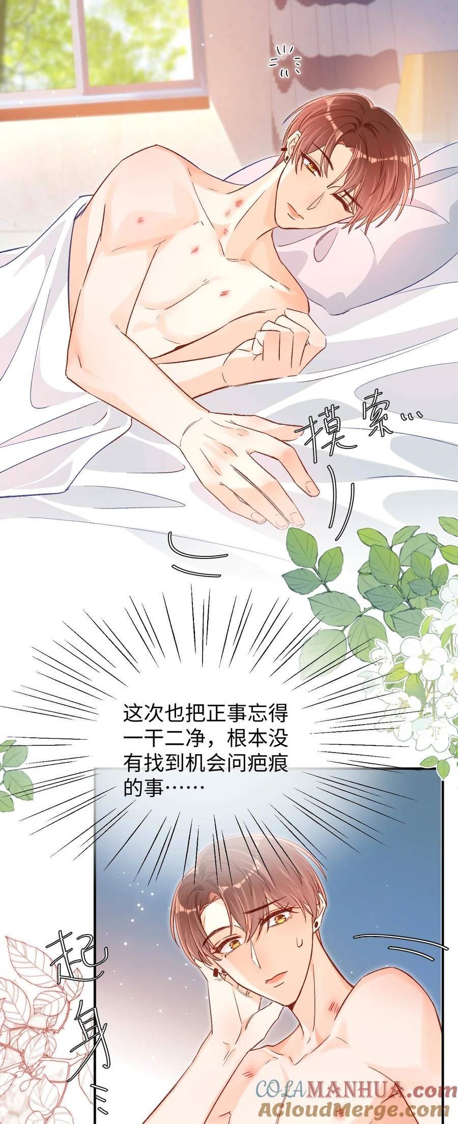 当真小说免费阅读漫画,022 哥哥身材真好！35图