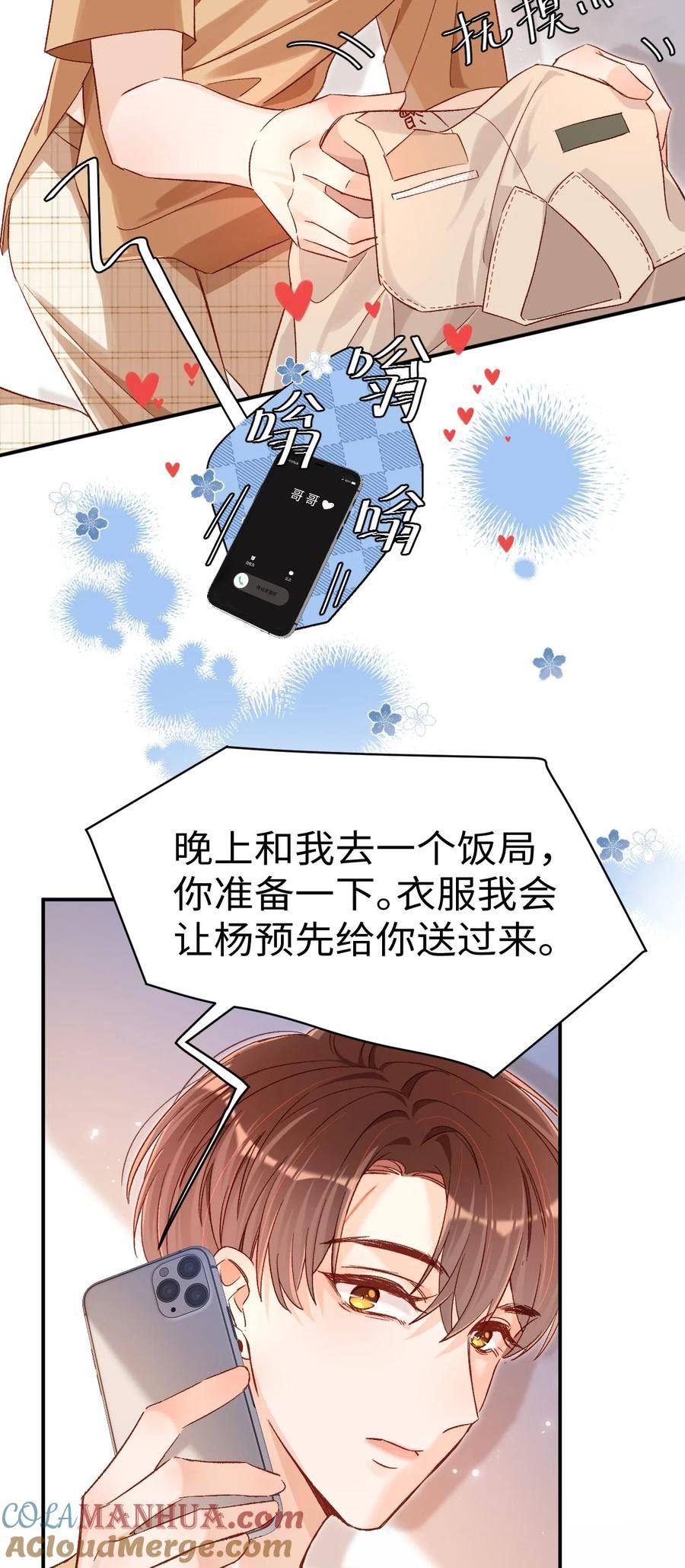 当真酒成为漫画人气美强惨漫画,025 你该不会喜欢我吧？29图