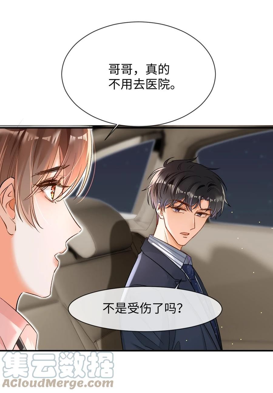 当真小说免费阅读漫画,008 哥哥，我不是故意的！9图