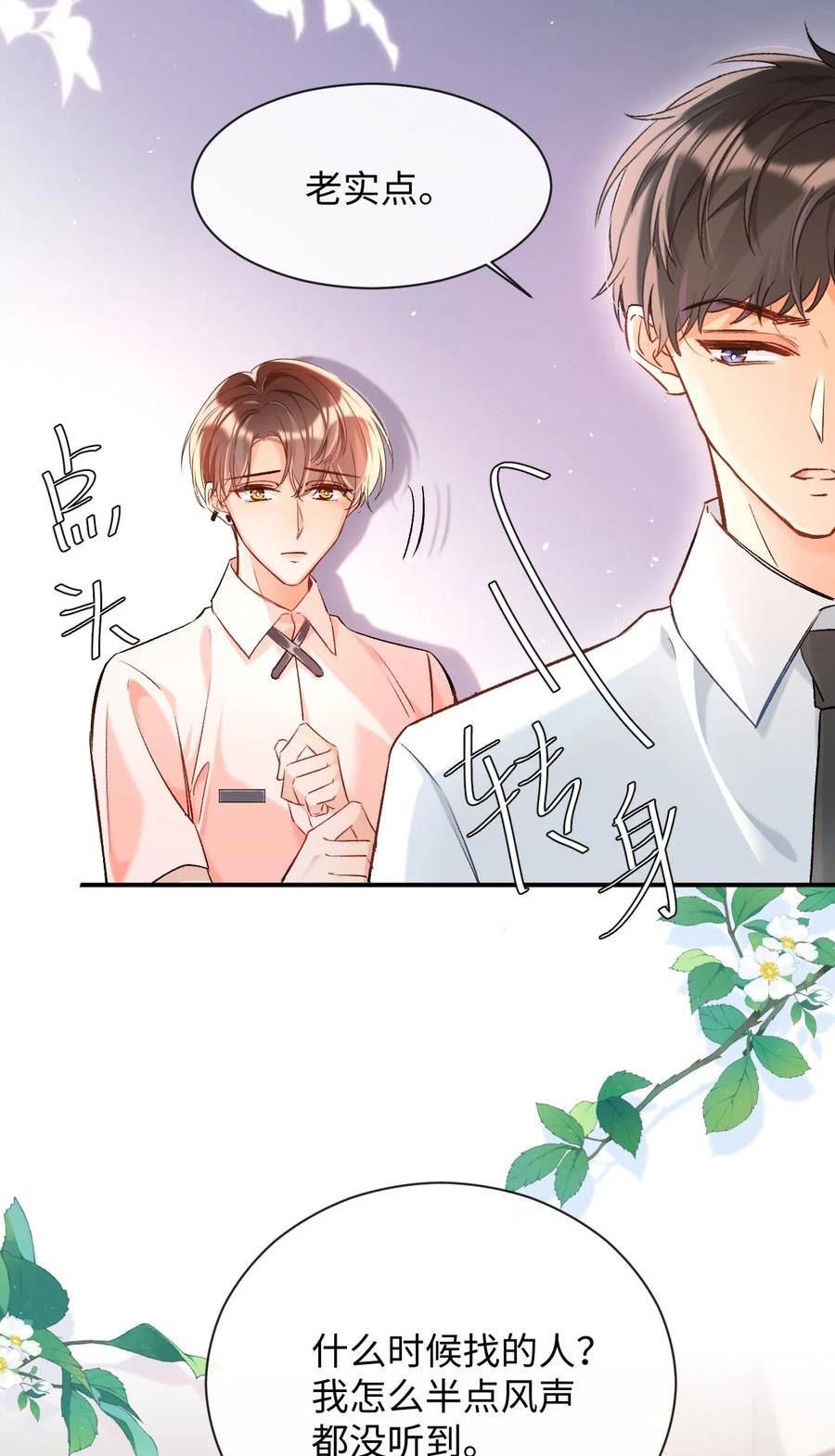 当真读音漫画,011 哥哥，做戏做全套哦～12图