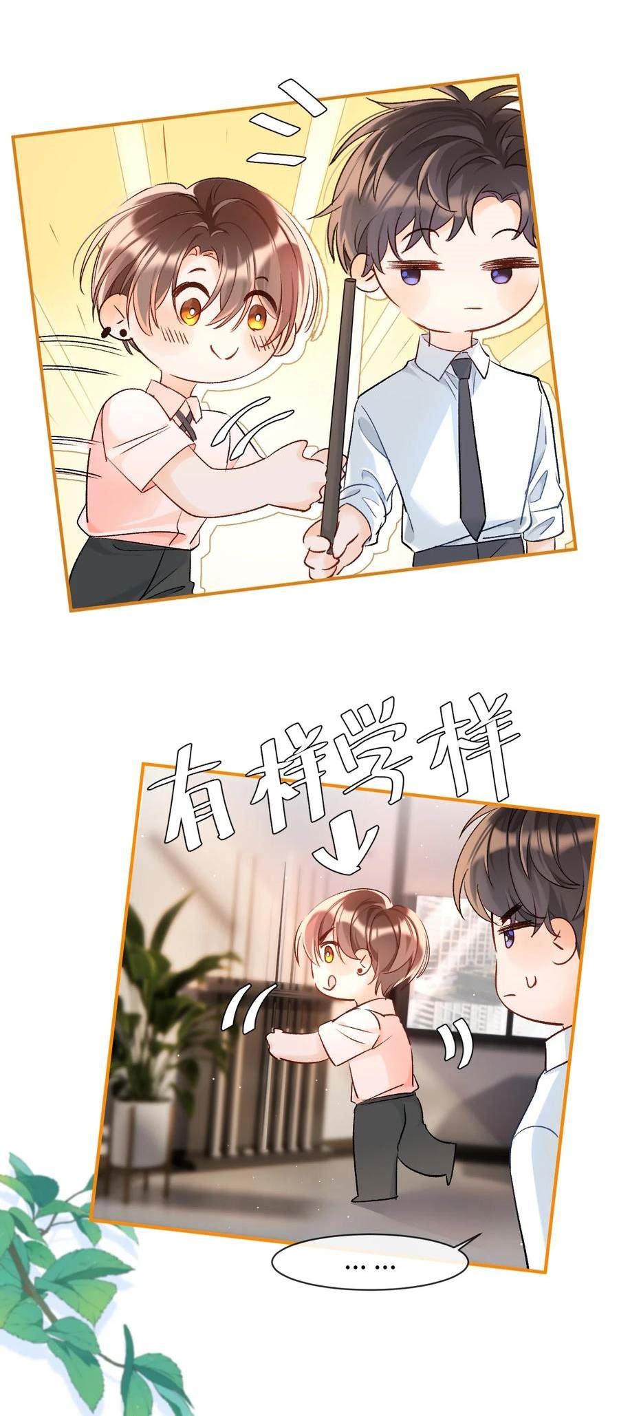 当真读音漫画,011 哥哥，做戏做全套哦～18图