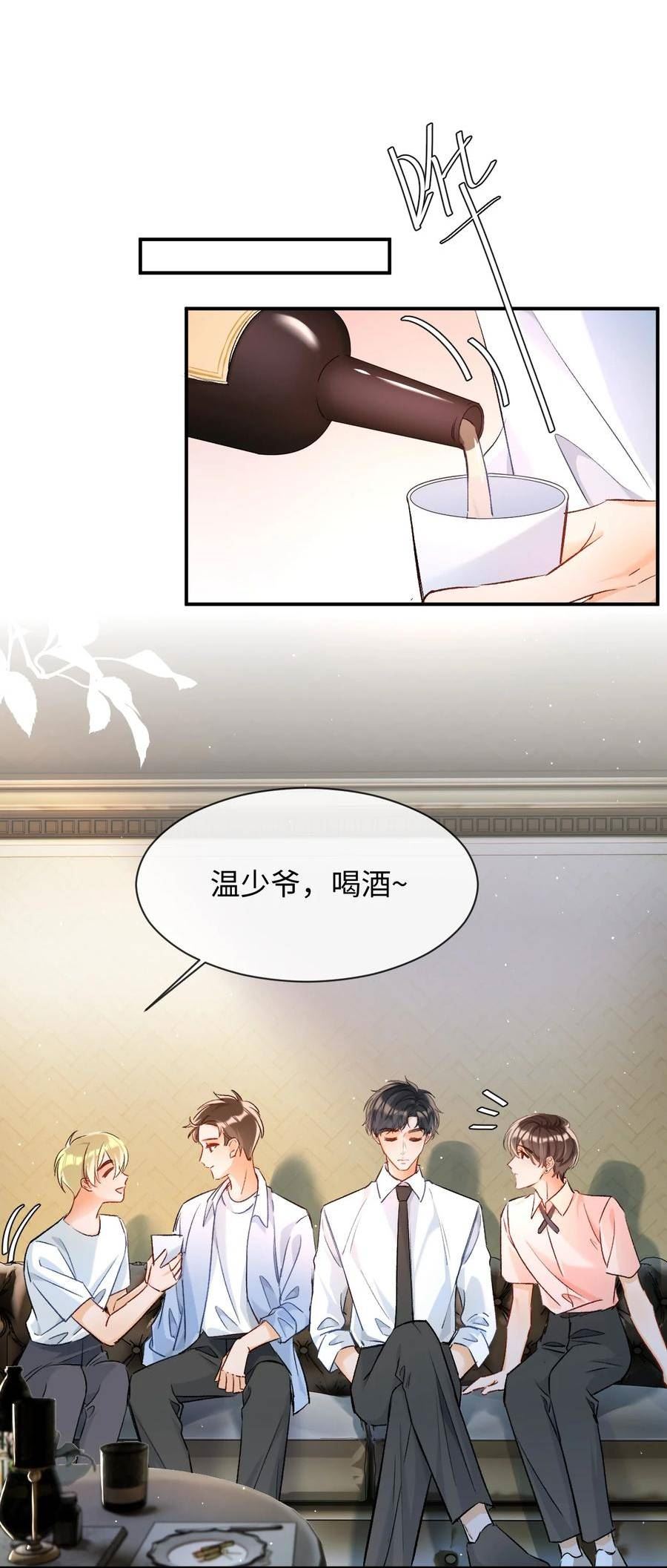 当真读音漫画,011 哥哥，做戏做全套哦～22图