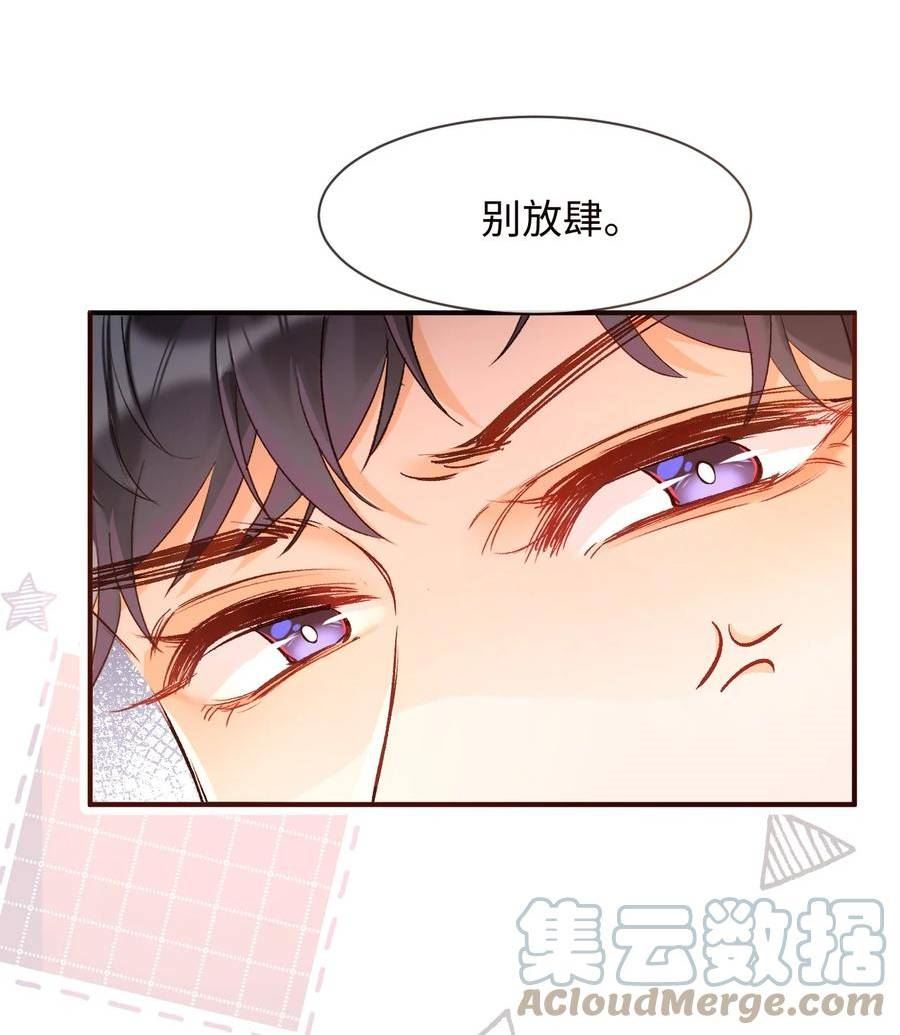 当真读音漫画,011 哥哥，做戏做全套哦～27图