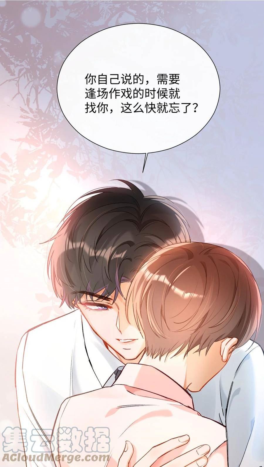 当真读音漫画,011 哥哥，做戏做全套哦～3图