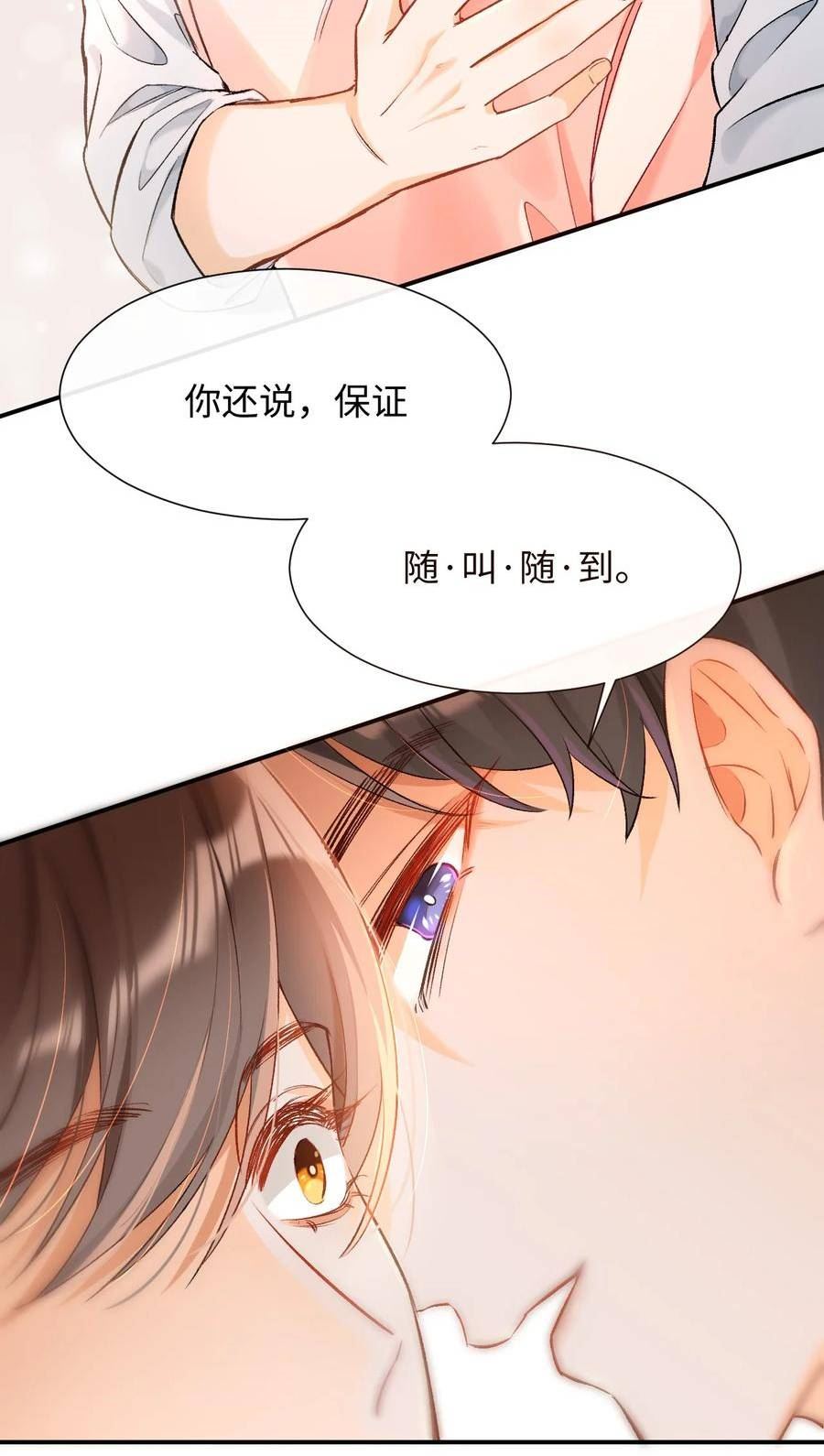 当真读音漫画,011 哥哥，做戏做全套哦～4图