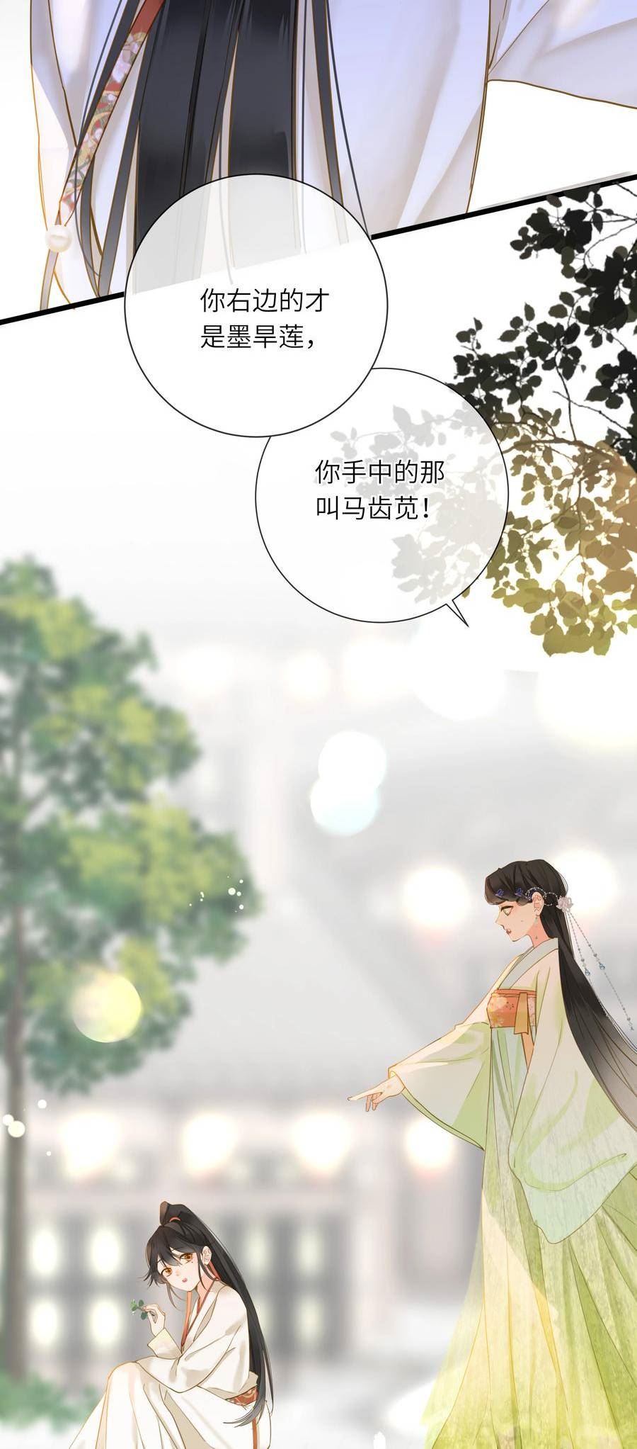 王爷深信我爱他成瘾漫画免费观看102漫画,025 生分6图