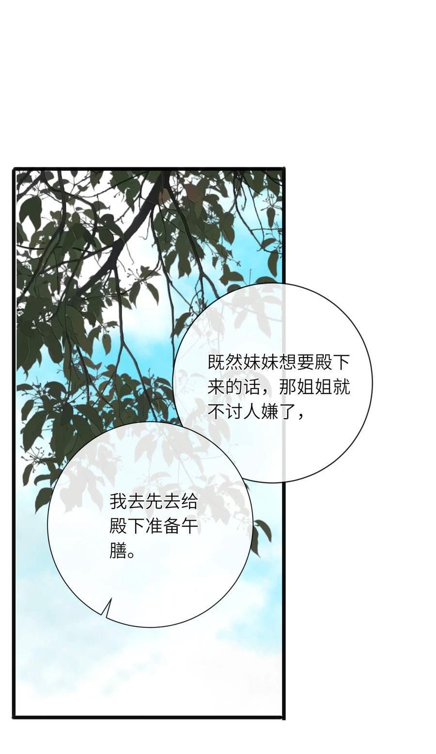 王爷深信我爱他成瘾小说原名漫画,014 窥伺2图