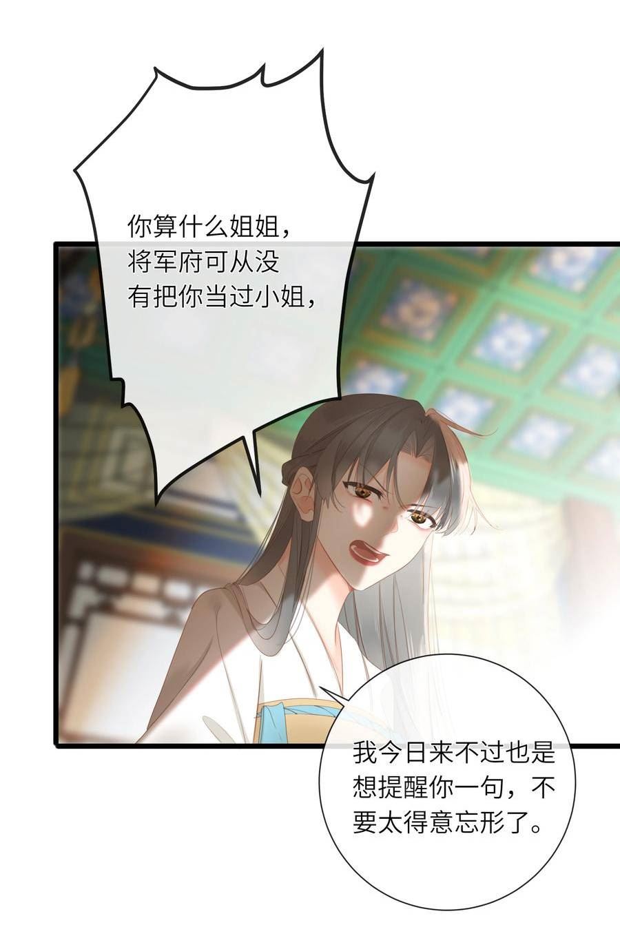 王爷深信我爱他成瘾小说原名漫画,014 窥伺3图