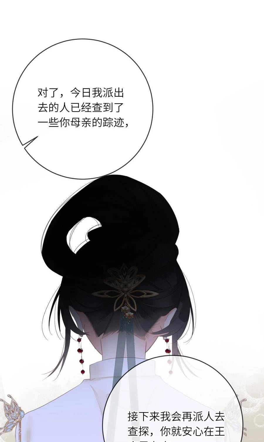 王爷深信我爱他成瘾小说原名漫画,016 棋逢对手15图