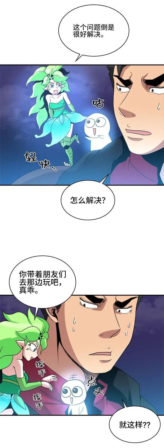 肌肉猛男ins漫画,第57话15图