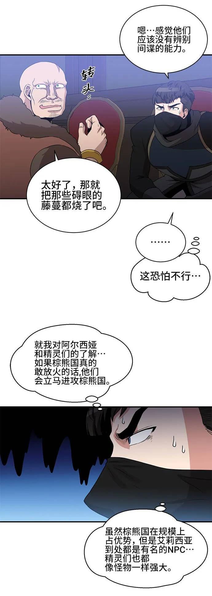 中国的肌肉猛男漫画,第58话10图